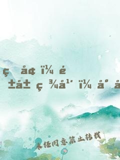 盜墓：隱居百年，小哥請(qǐng)我出山！